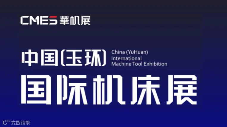 2025年玉环国际机床展览会