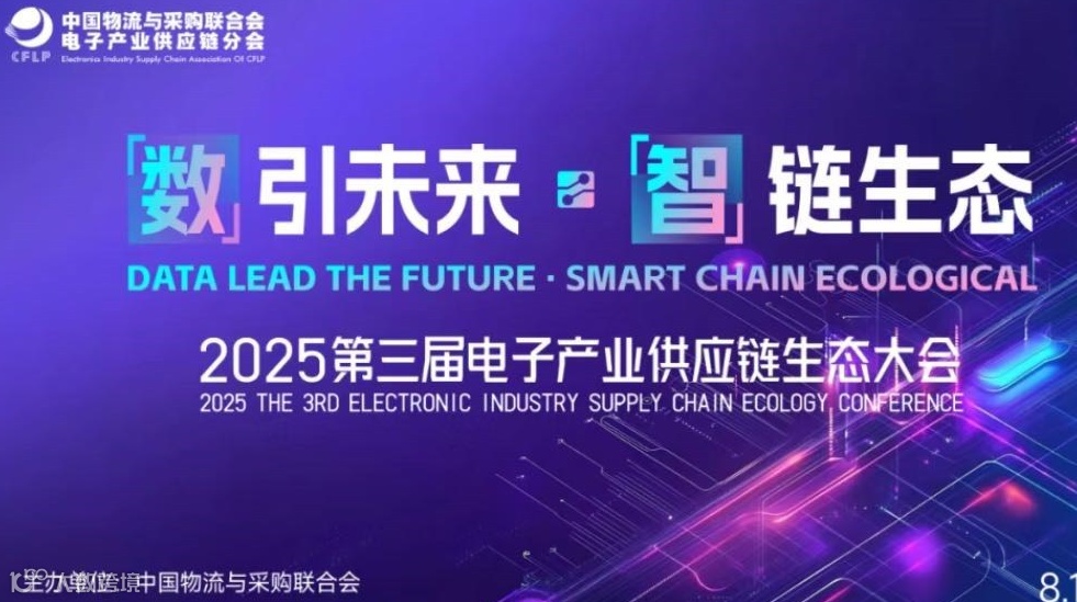 产销协同研讨会暨供应链计划工作部会议邀请函