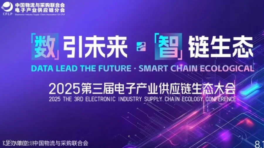 产销协同研讨会暨供应链计划工作部会议邀请函