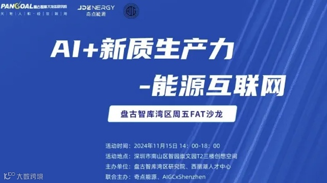 AI+新质生产力之能源互联网