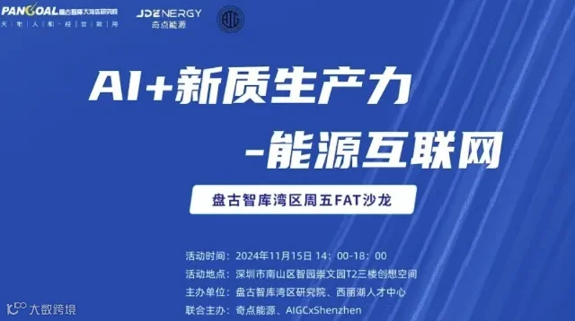 AI+新质生产力之能源互联网