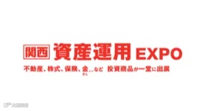 2025年日本大阪资产管理展览会 Asset Management Expo