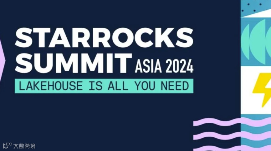StarRocks Summit Asia 2024 全议程发布