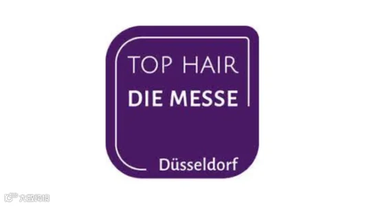 2026年德国杜塞尔多夫时尚发型设计展览会 TOP HAIR INTERNATIONAL