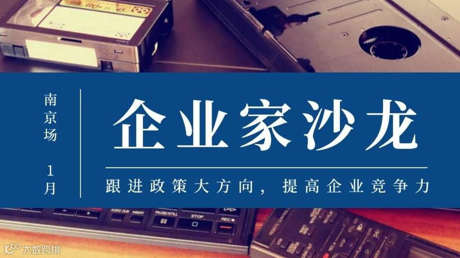 “智+汇”G60企业家俱乐部线下行业交流沙龙——1月江苏南京创始人专场·2025