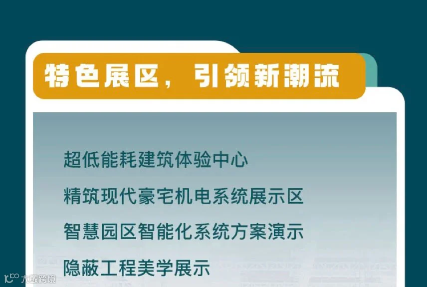 2025世环会【低碳建筑与舒适系统展】