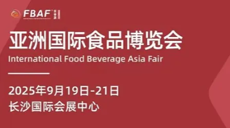 2025亚洲国际食品博览会
