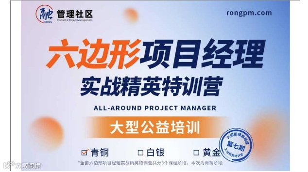 六边形项目经理实战精英特训营（第七期）