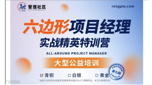 六边形项目经理实战精英特训营（第七期）