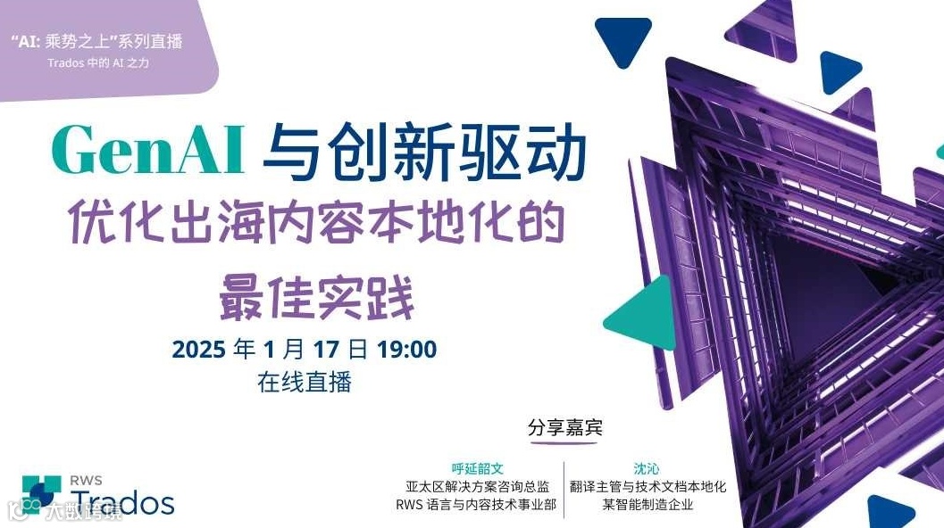 GenAI 与创新驱动：优化出海内容本地化的最佳实践