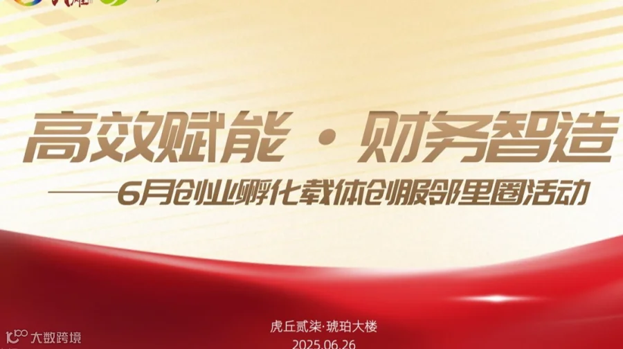 高效赋能•财务智造