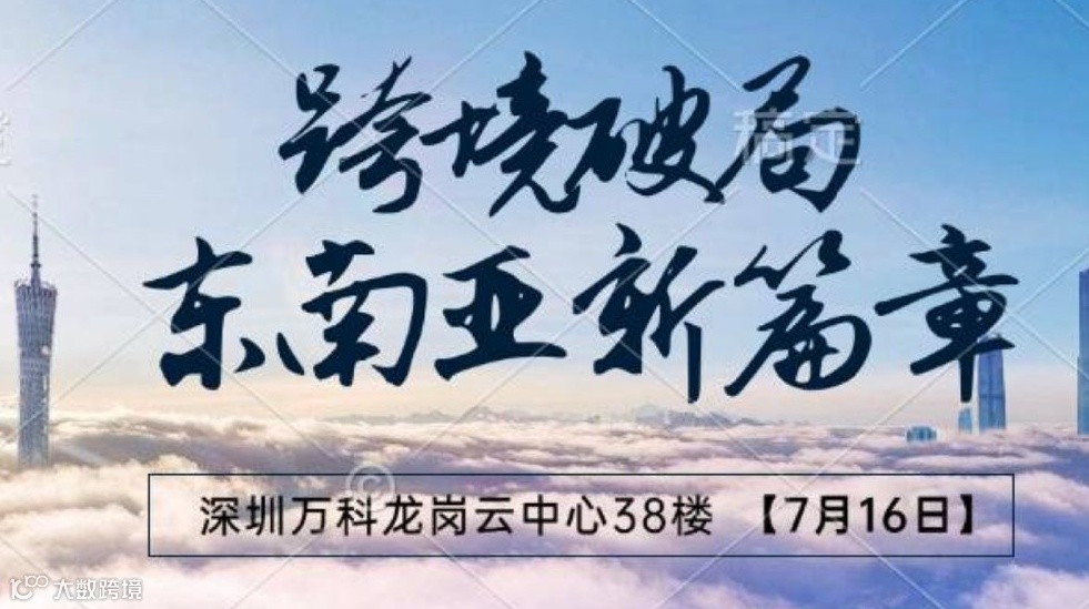 【跨境破局.东南亚新篇章】中美关税战下.中国外贸突围之道