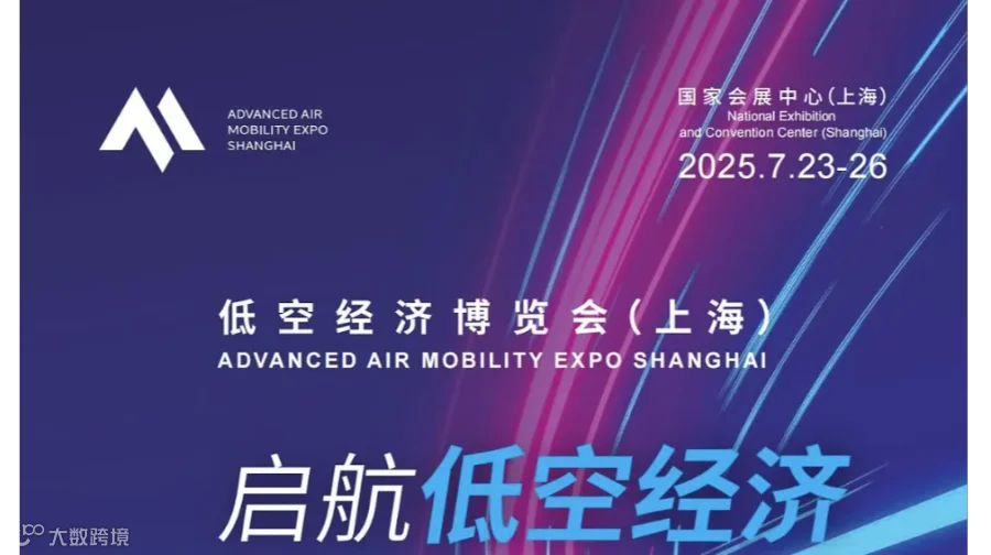 低空经济博览会2025上海低空经济展会上海无人机展会