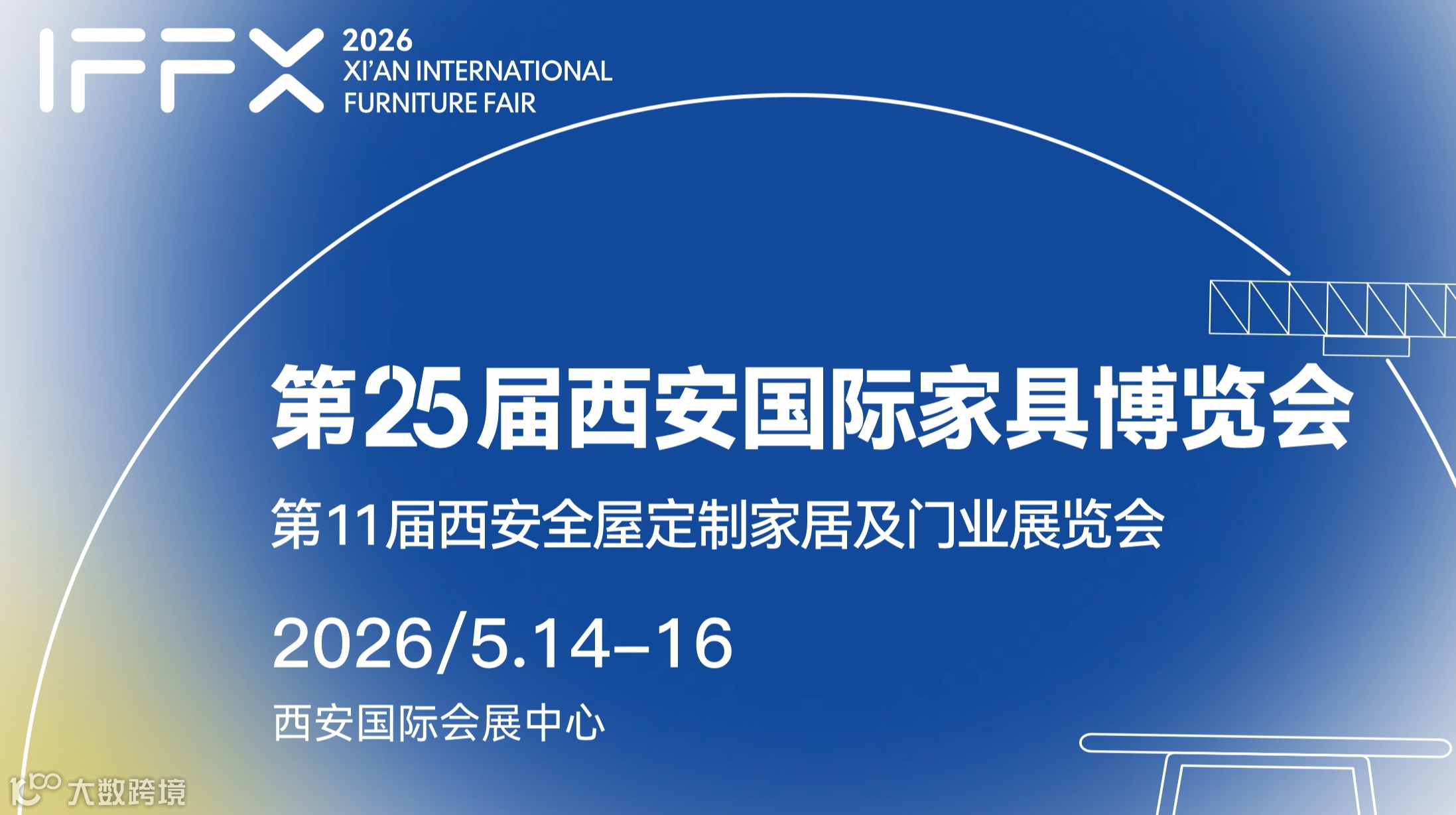 2026年西安国际家具博览会