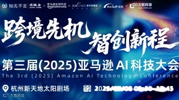 知无不言丨跨境先机 · 智创新程 2025亚马逊全球开店 AI+卖家大会