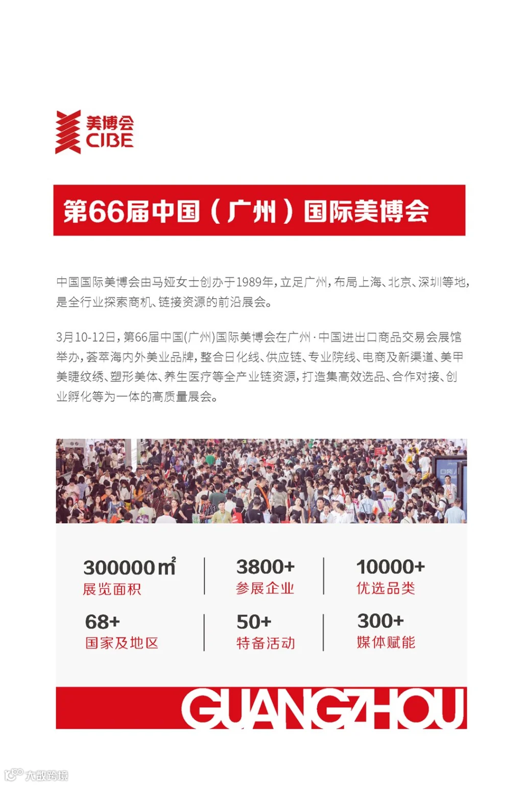 25年3月广州展手册中文_页面_02.png