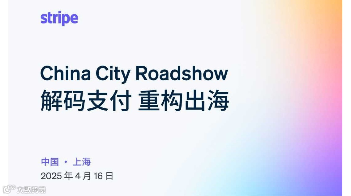 解码支付 重构出海