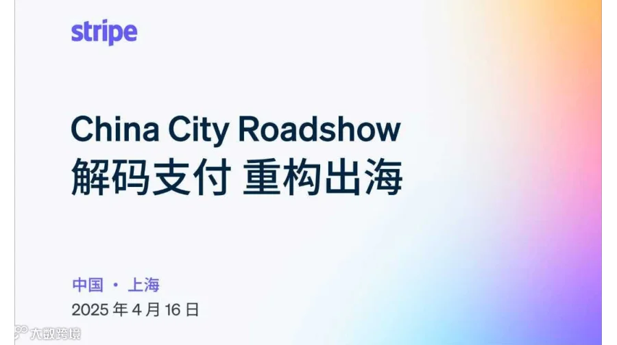 解码支付 重构出海