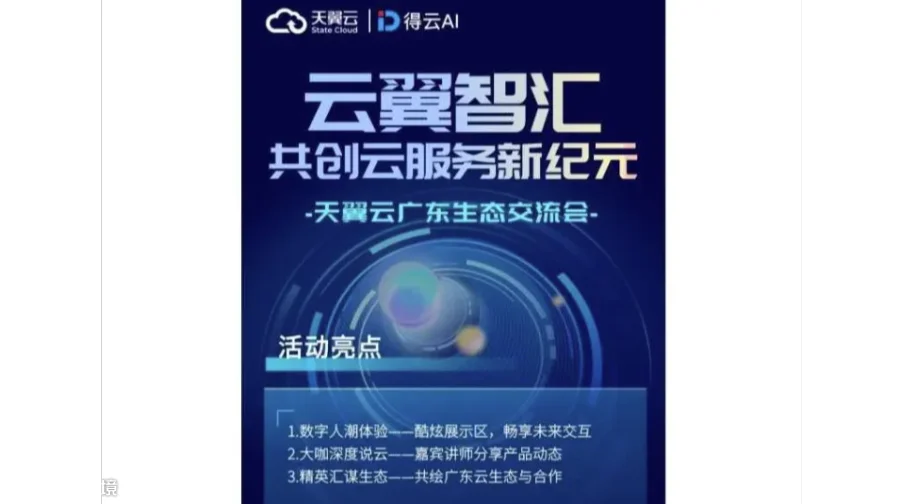 云翼智汇——共创云服务新纪元