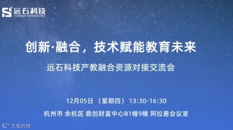 创新·融合，技术赋能教育未来