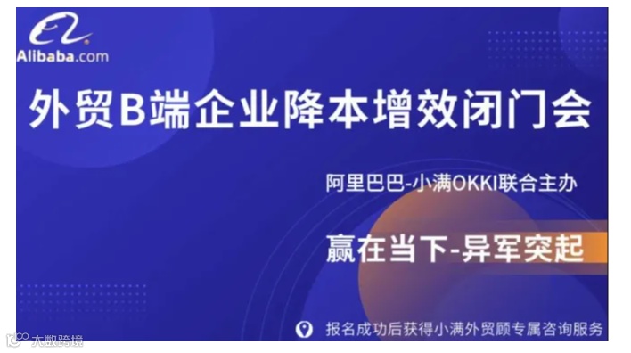外贸B端企业降本增效闭门会