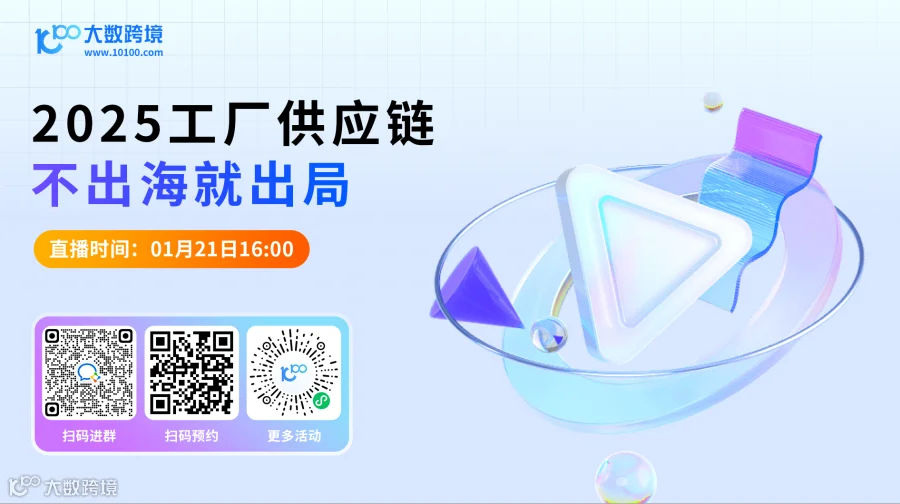 2025工厂供应链 不出海就出局