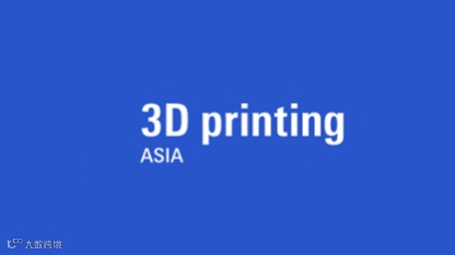 2026年广州国际3D打印展览会 3D Printing Asia