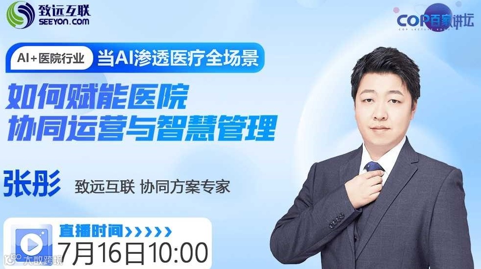 当AI渗透医疗全场景 如何赋能医院协同运营与智慧管理