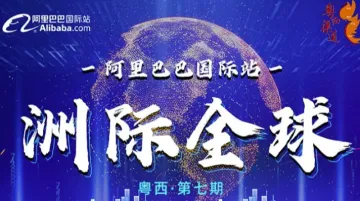洲际<em>全球</em>