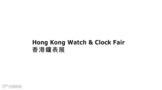 2025年香港钟表展览会 Hong Kong Watch & Clock Fair