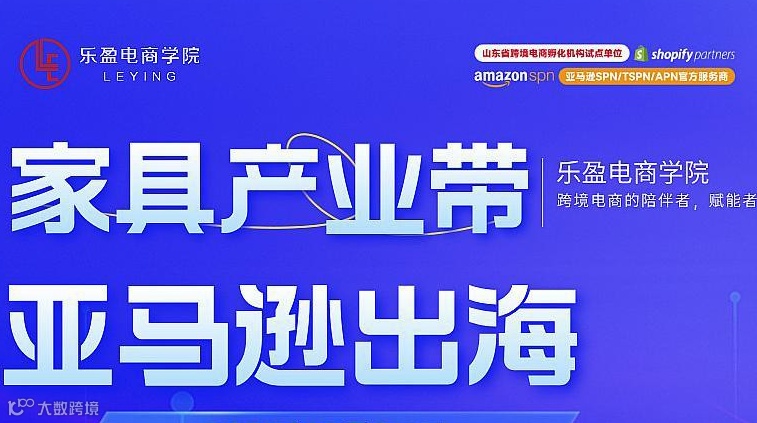 【免费沙龙】家具产业带 亚马逊出海