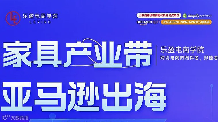 【免费沙龙】家具产业带 亚马逊出海