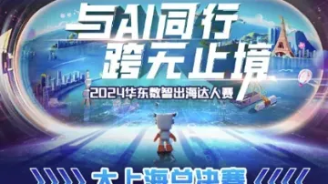 与AI同行 <em>跨</em>无止境总决赛