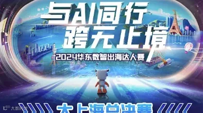 与AI同行 跨无止境总决赛