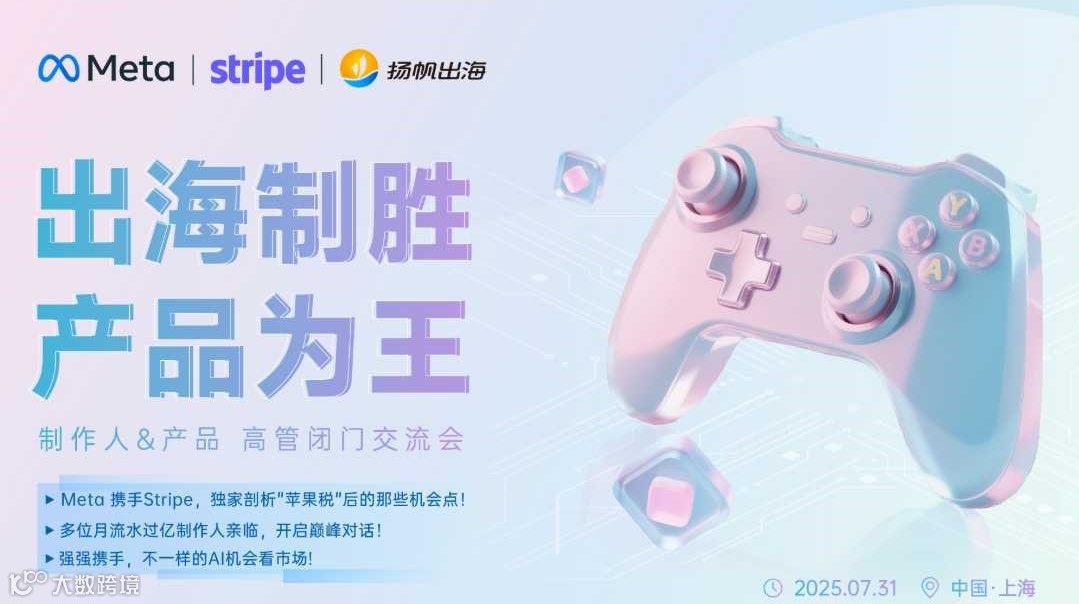 出海制胜 产品为王—— 制作人&产品 高管闭门交流会