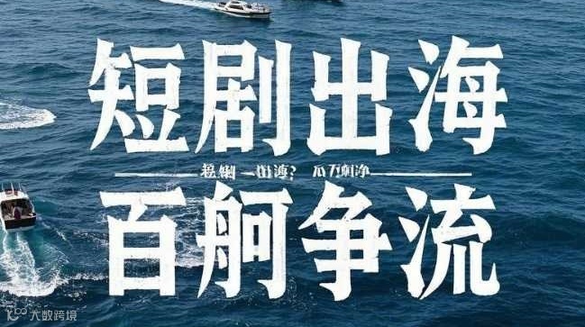 短剧出海2025年通讯录&供需对接第一辑（线上征集）