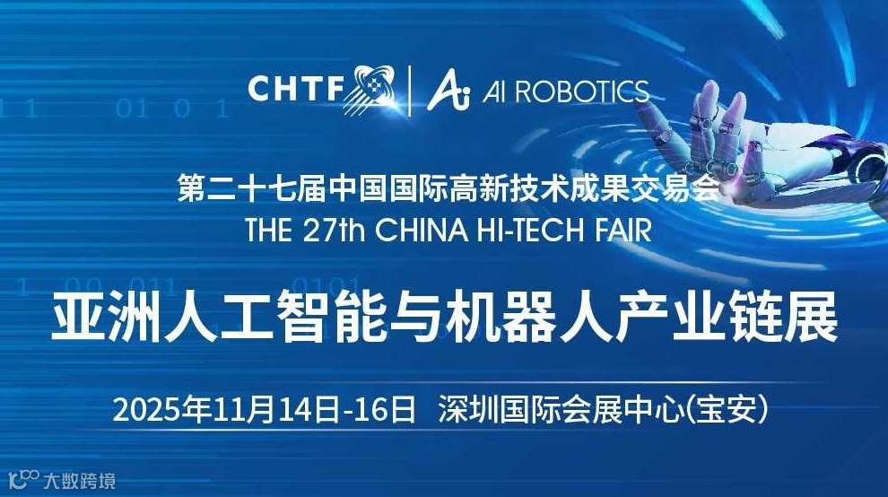 第二十七届高交会亚洲人工智能与机器人产业链展