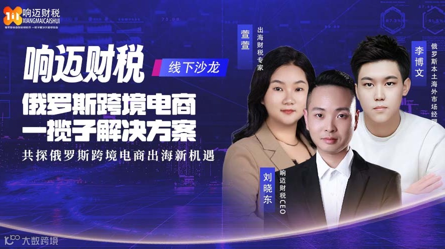 俄俄俄 曲响向天歌 俄罗斯跨境电商一揽子解决方案（十五期）