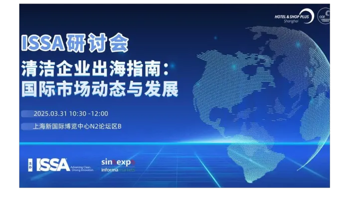 2025清洁企业出海指南：国际市场动态与发展