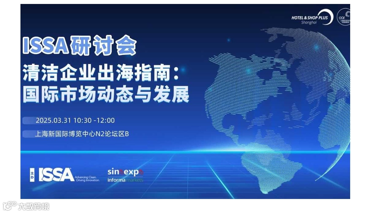 2025清洁企业出海指南：国际市场动态与发展