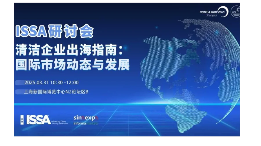 2025清洁企业出海指南：国际市场动态与发展