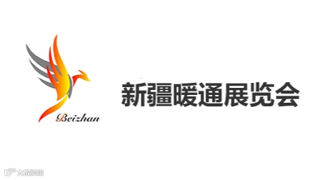 2025年新疆暖通展览会新疆暖通展