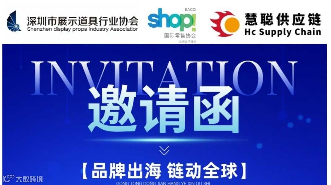 品牌出海 链动全球