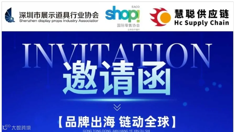 品牌出海 链动全球