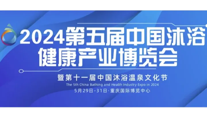 2025第六届中国（郑州）国际沐浴产业博览会