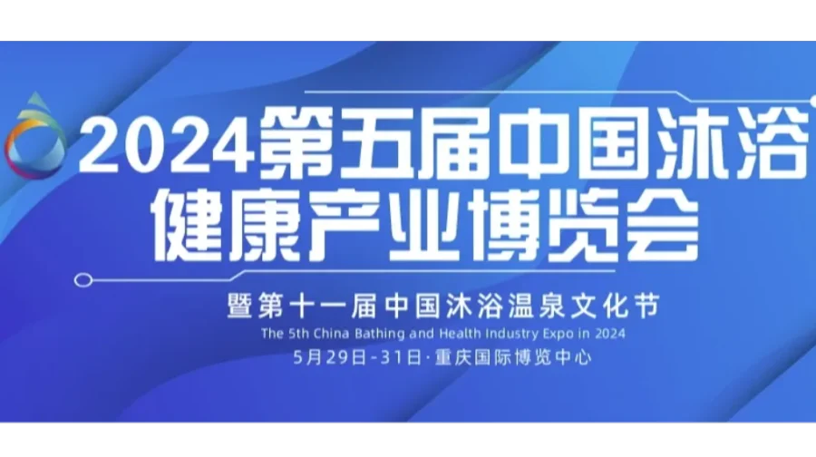 2025第六届中国（郑州）国际沐浴产业博览会