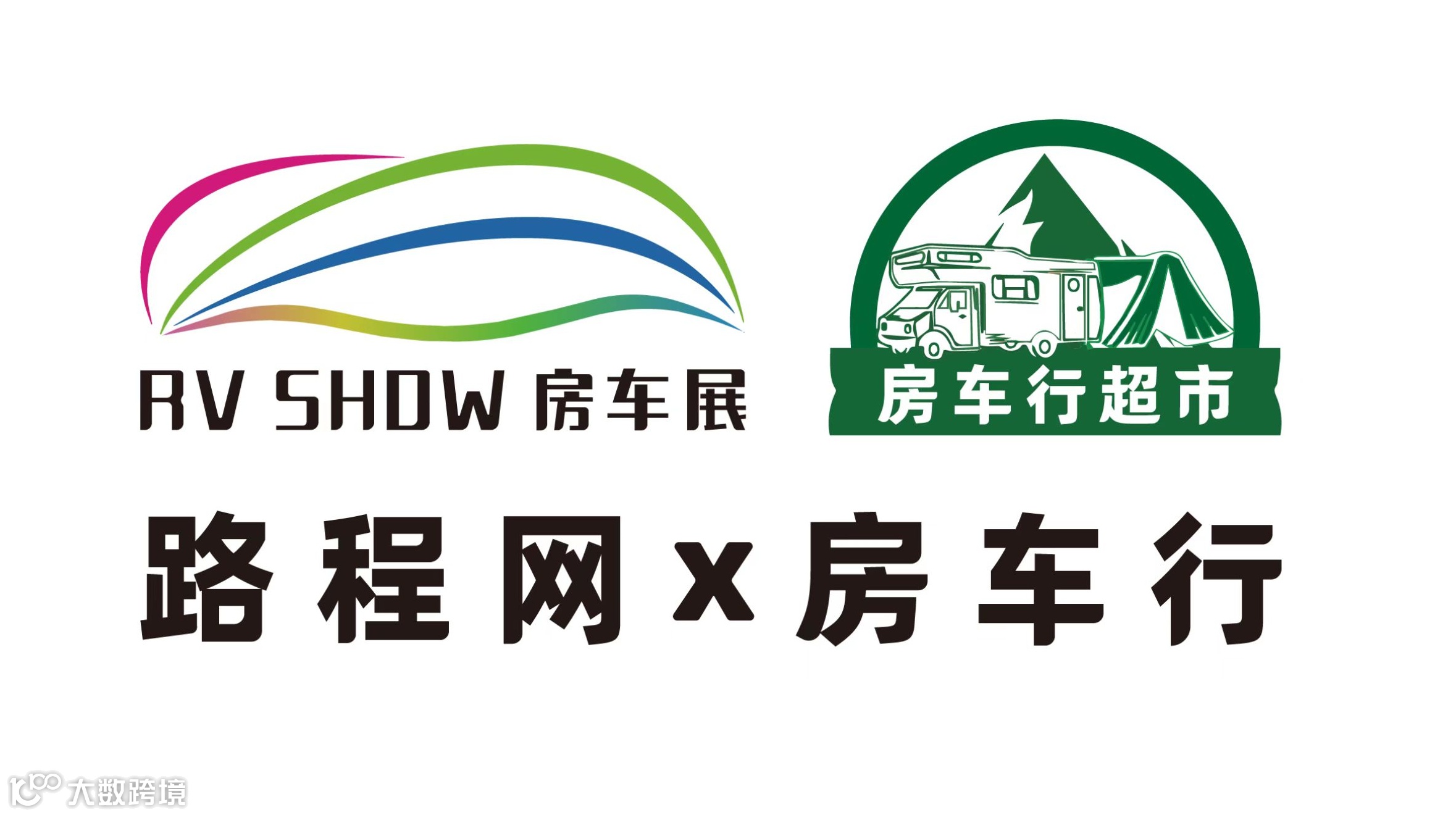 2025年上海国际房车展 SRVC