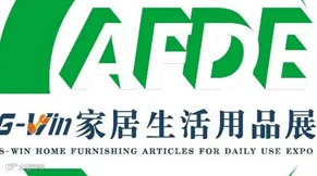 厦门家居生活用品展