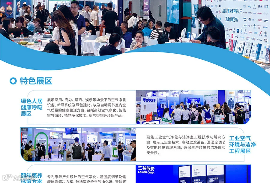2025第十届上海国际空气环境与净化技术展览会