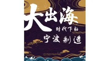 2025<em>数字</em>出海.数智<em>化</em>赋能新型制造业高质量出海大会